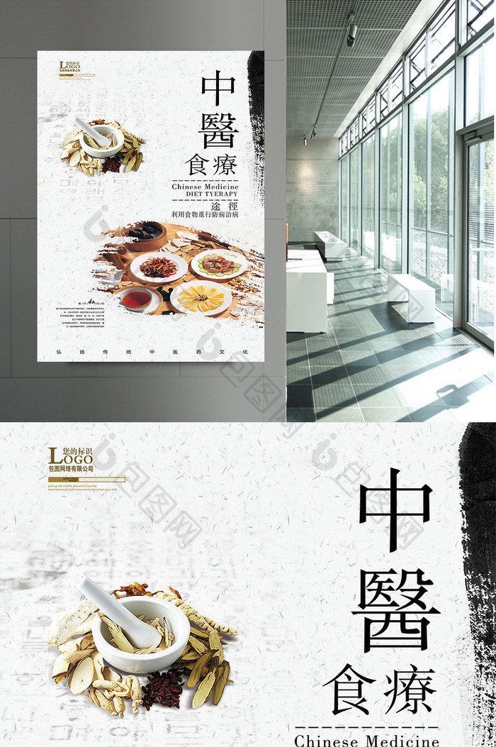 中医食疗海报设计