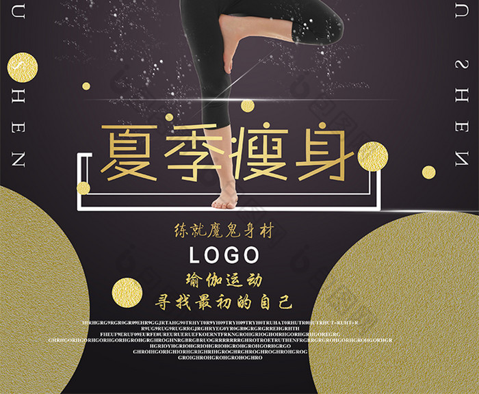 好看的夏季瘦身之魔鬼身材图片素材免费下载,本次作品主题是广告设计