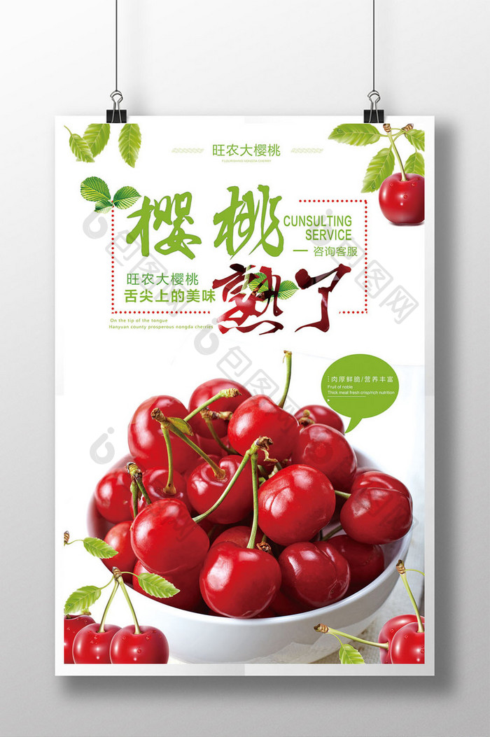 小清新樱桃水果美食海报设计