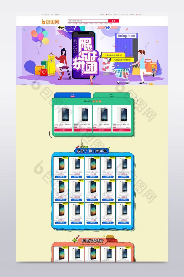 节日活动打折促销热卖通用模板图片