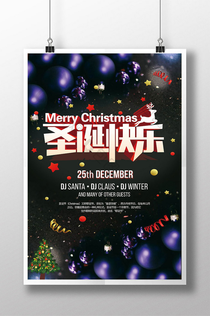 圣诞节宣传促销海报