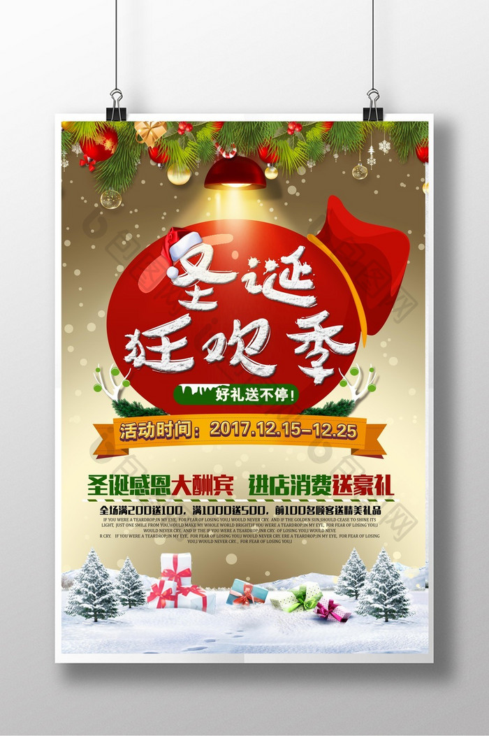 圣诞节促销节日海报设计
