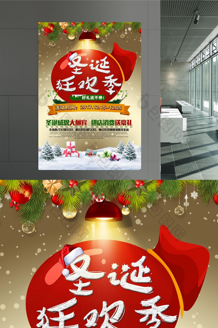圣诞节促销节日海报设计