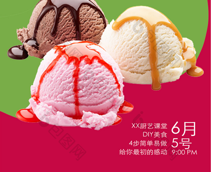 冰淇淋 冰淇淋海报 DIY 冰淇淋广告