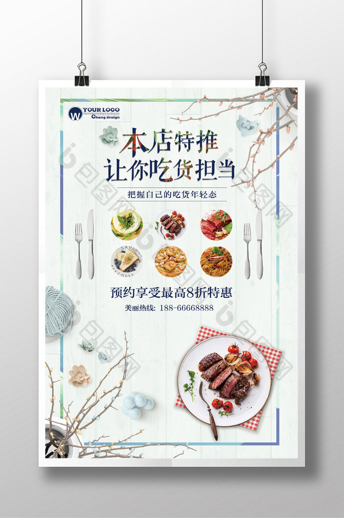 美食图美食文化美食海报图片