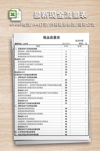 最新现金流量表模板excel表图片