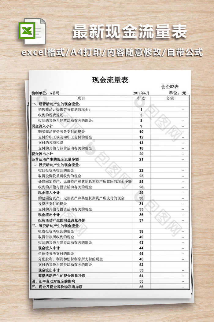 最新现金流量表模板excel表