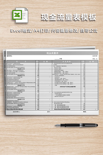 现金流量表模板excel表图片