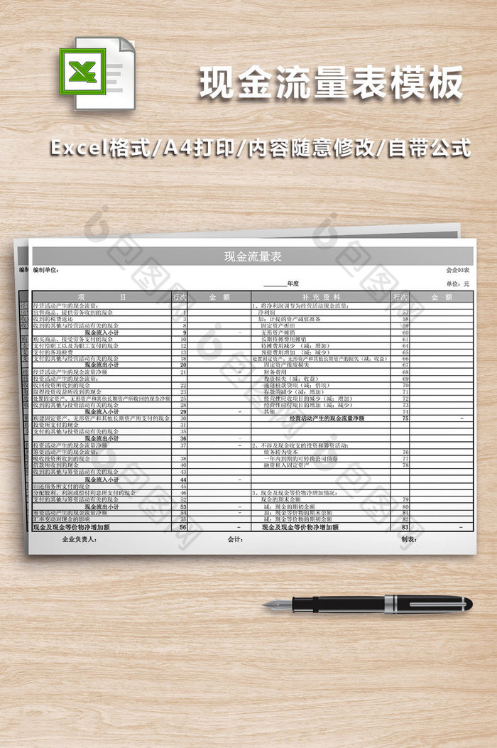 现金流量表模板excel表