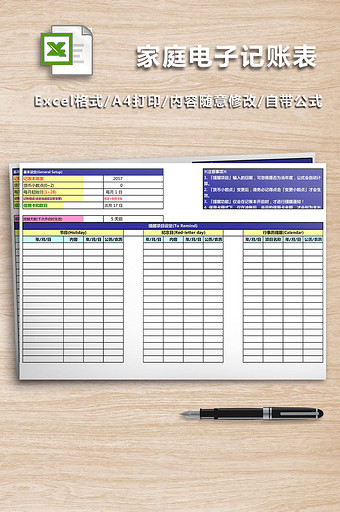 家庭电子记账表二联表图片