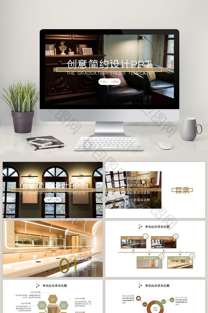 极简主义室内设计公司创意ppt模板