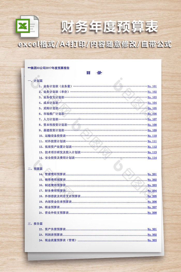 统一表格财务年度预算年度图片