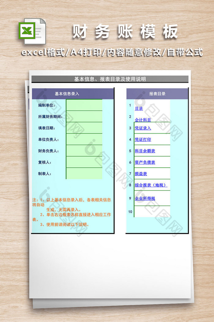 Excel财务账模板excel表