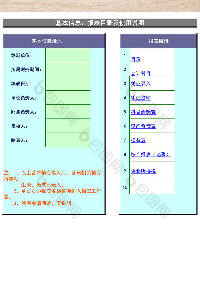 Excel财务账模板excel表