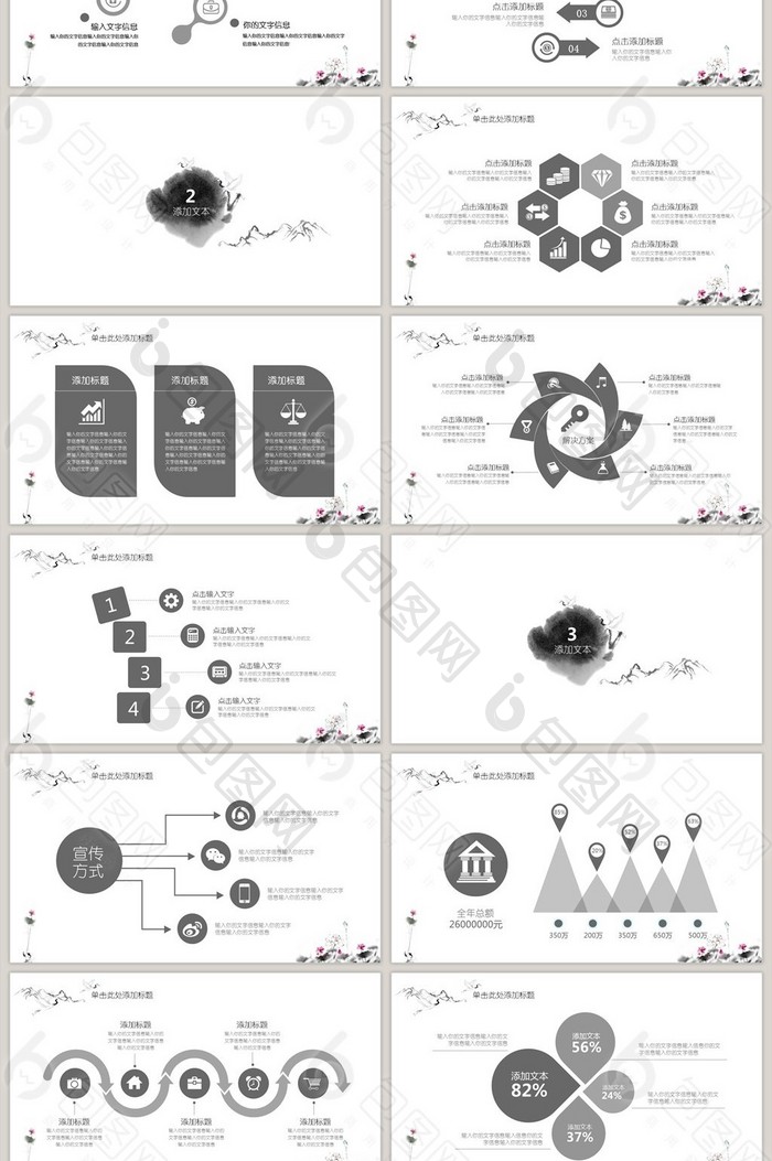 水墨中国风ＰＰＴ模板