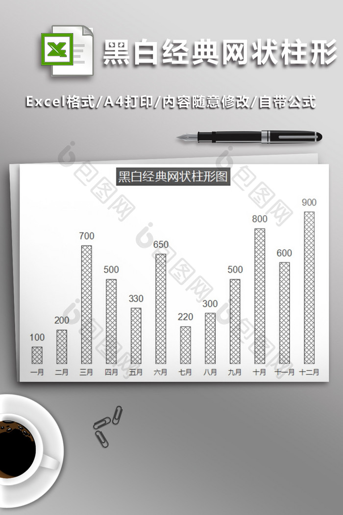 黑白经典网状柱形图表