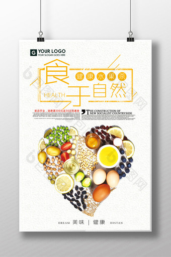 清新简约养生水果茶海报设计图片