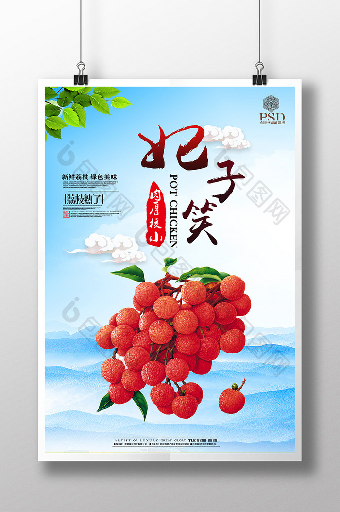 创意清新荔枝水果宣传海报