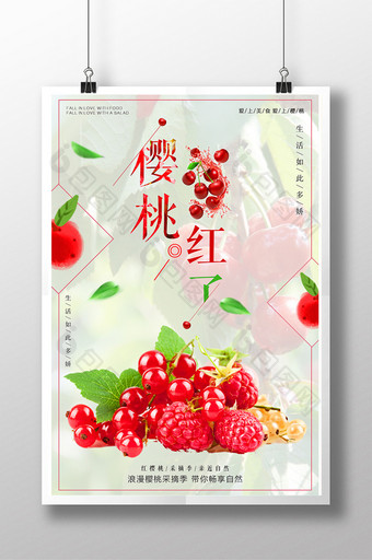 小清新樱桃水果美食海报设计模板图片
