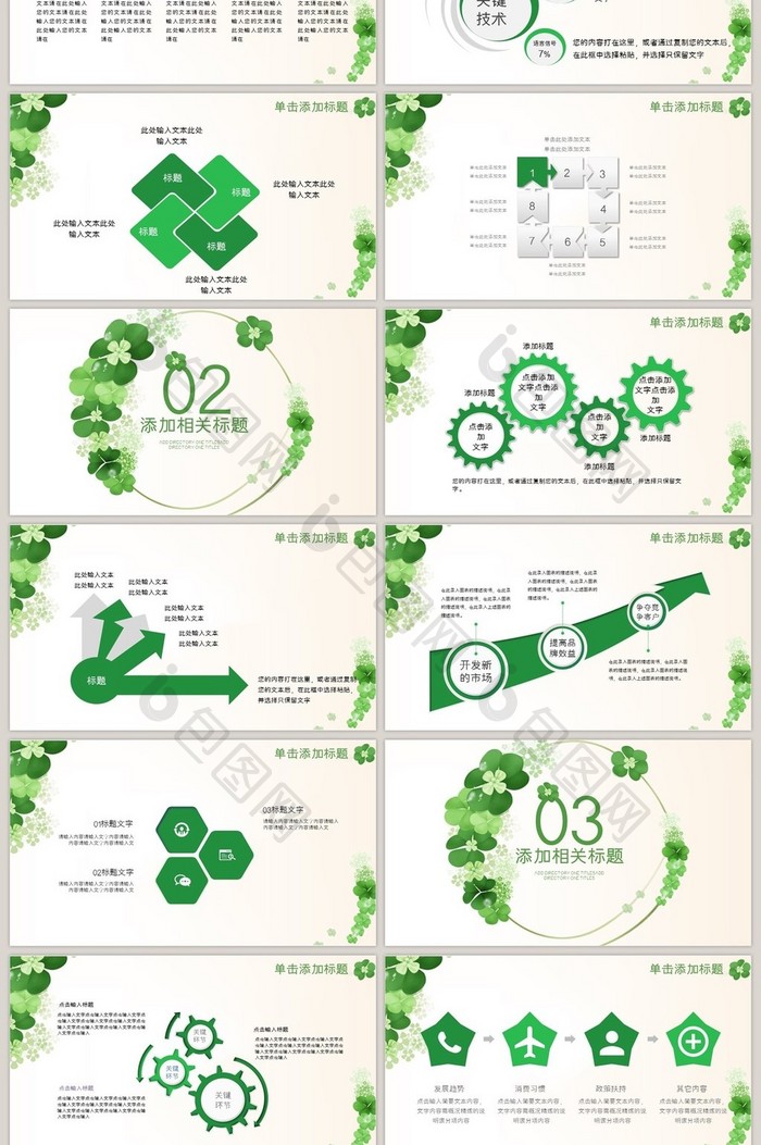 绿色四叶草小清新花卉PPT模板