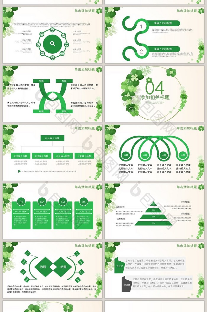 绿色四叶草小清新花卉PPT模板