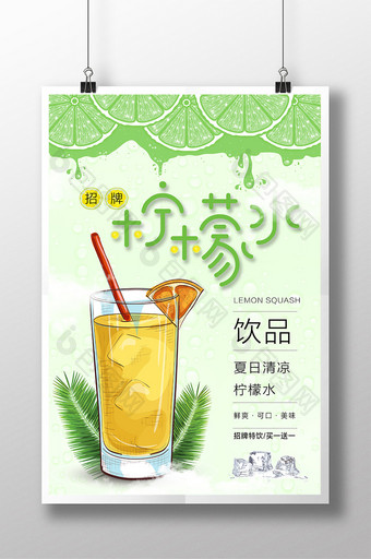 清新夏日柠檬水促销系列海报图片