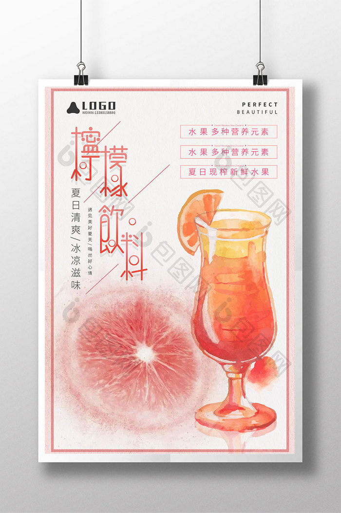 清新文艺夏日特饮鲜橙果汁饮料创意促销海报