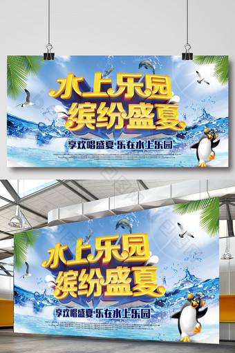 水上乐园缤纷盛夏海报图片