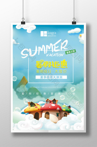 暑假钜惠 夏日促销海报图片