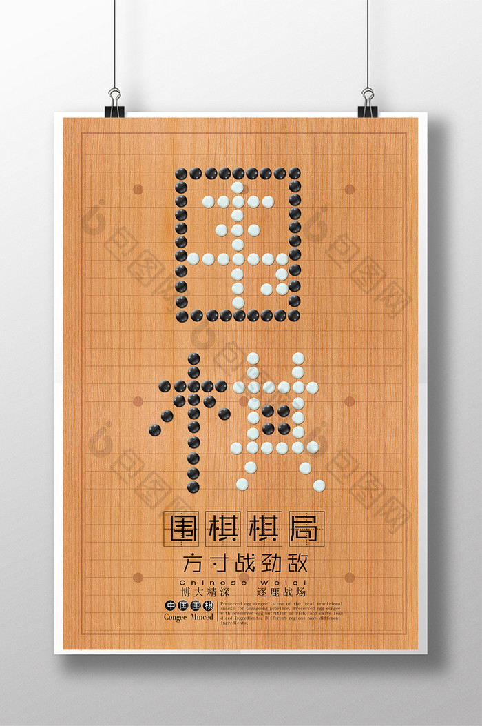 简约图形文字创意围棋系列海报