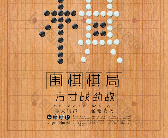 简约图形文字创意围棋系列海报