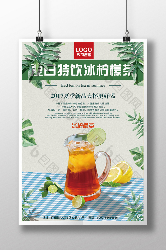 夏季饮品宣传海报