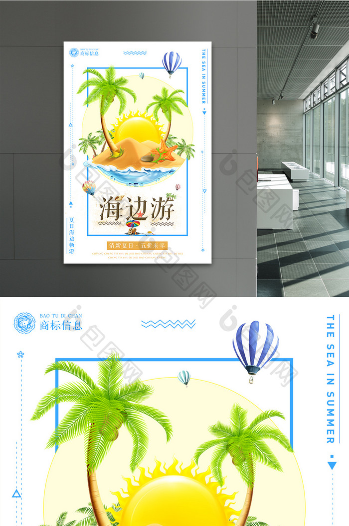 清新夏季海边游宣传海报