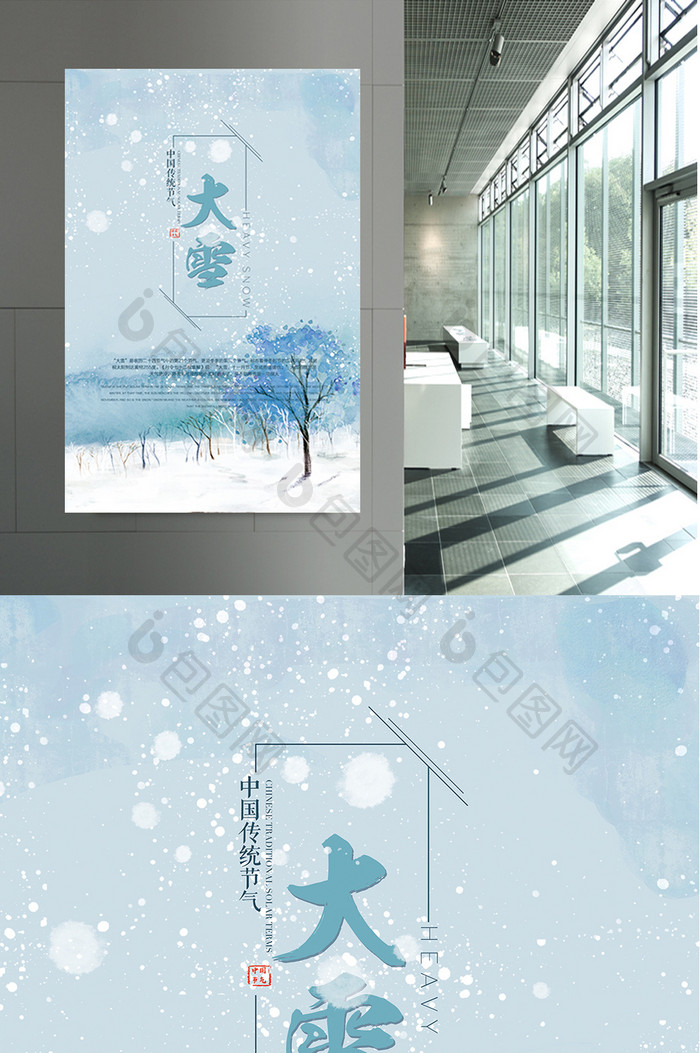 简约大雪24气节海报设计