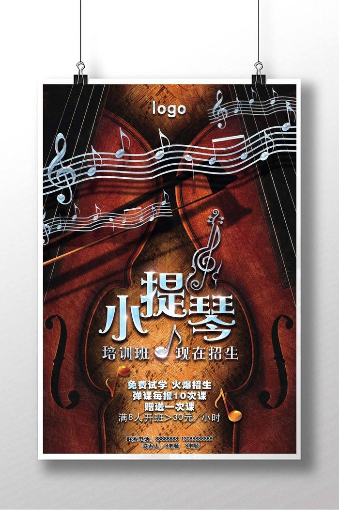 小提琴易拉宝海报模板下载海报图片