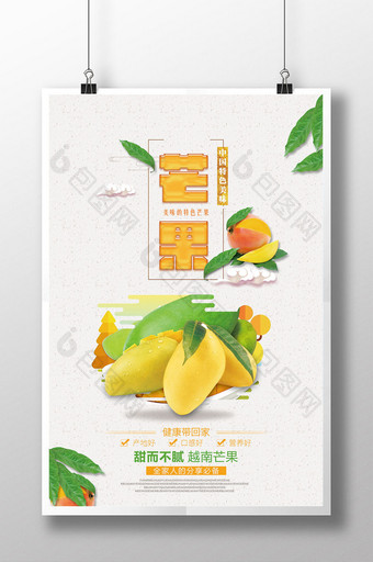 夏日芒果促销系列海报设计图片