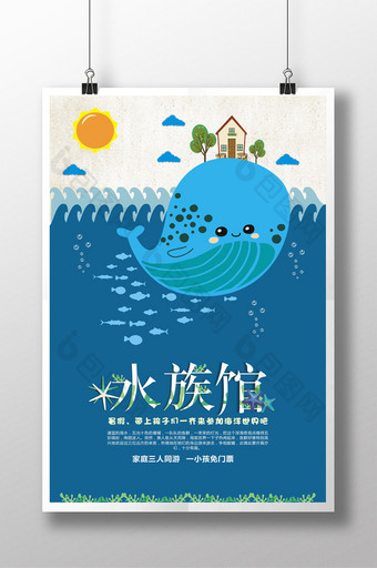 清凉卡通水族馆暑假促销海报图片