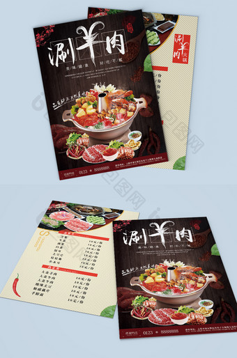 涮羊肉火锅菜单设计图片
