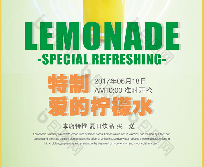 创意海报特制爱的柠檬水本店特推夏日饮品