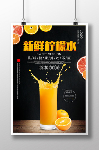 简约新鲜柠檬水海报设计图片