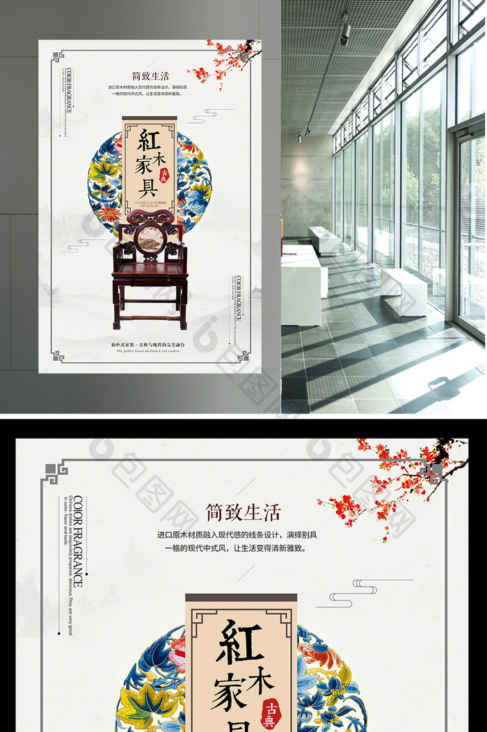 中国风创意红木家具海报