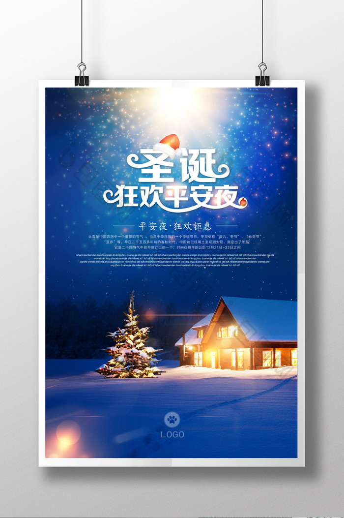 平安夜圣诞节蓝色创意海报