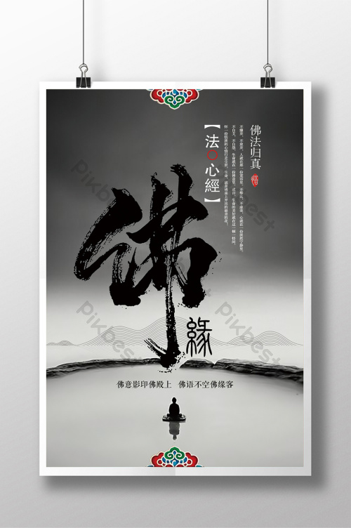 禅修宣传海报-禅修宣传海报图片-【包图网】