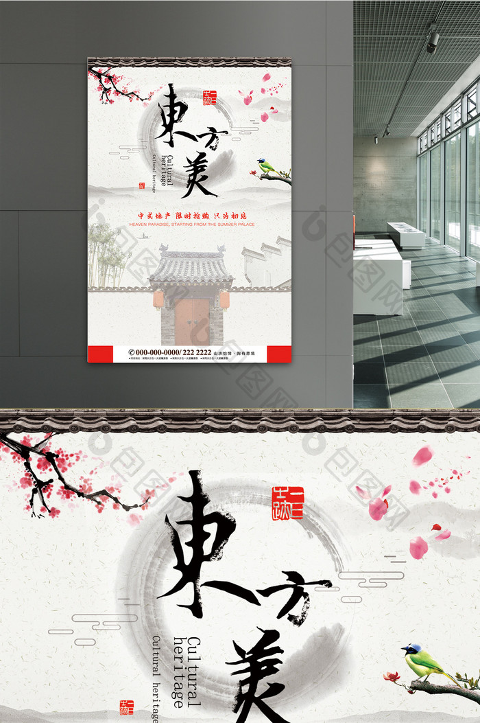 中国风中式地产海报设计