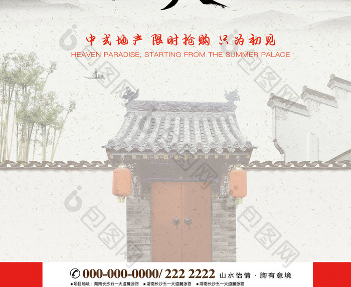 中国风中式地产海报设计