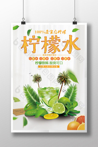 柠檬水夏日海报下载图片