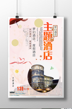 假日酒店聚划算酒店主题宣传促销展架