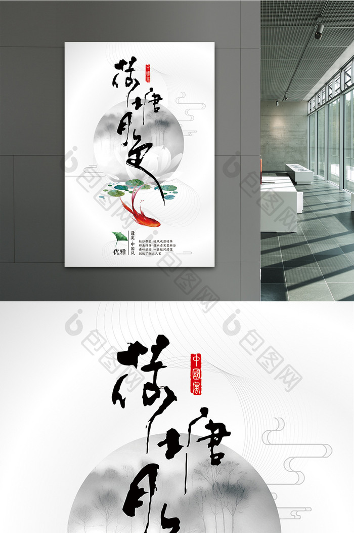 中国风荷塘月色宣传海报