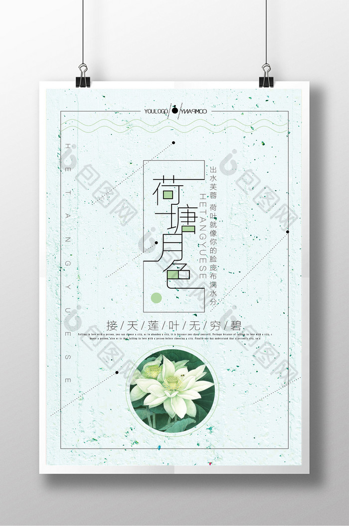 中国风荷塘月色海报