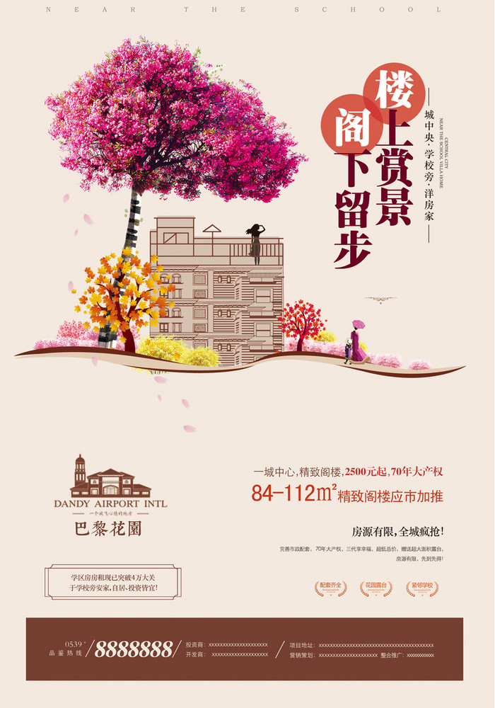 包图 广告设计 海报 【psd】 地产花园洋房创意 所属分类: 广告设计